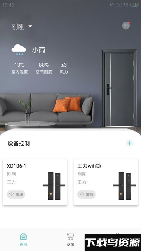 王力安防app下载