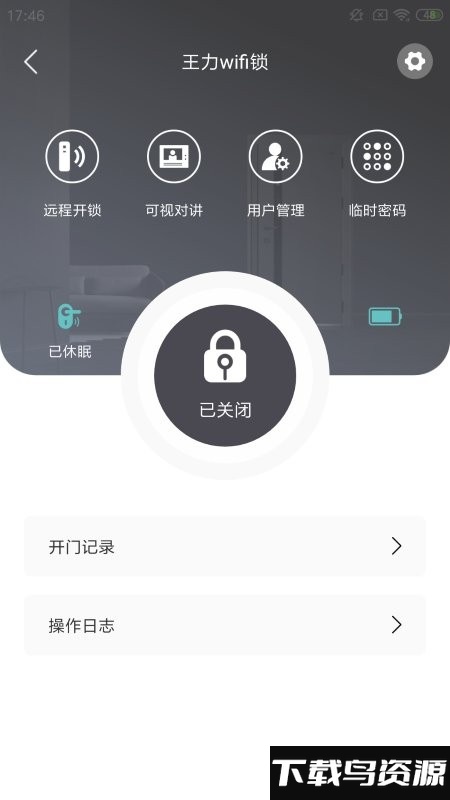 王力安防官方版(爱感智能)最新版截图1