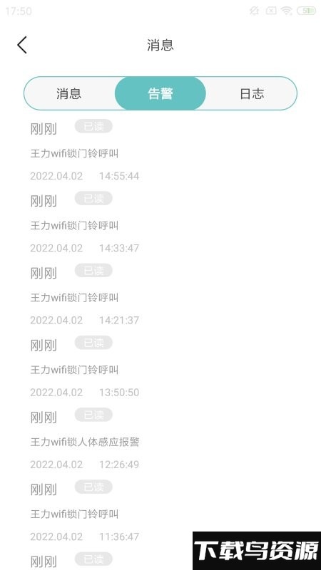 王力安防官方版(爱感智能)最新版截图2