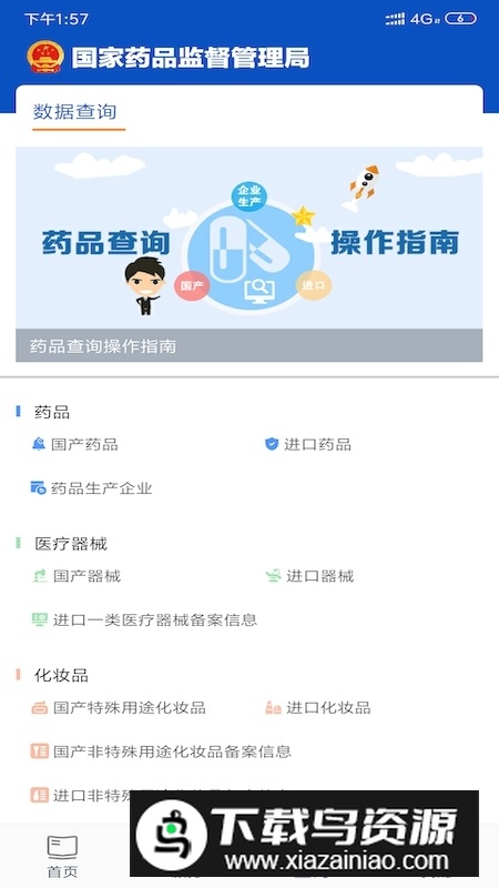 中国药品监管(药监局执业药师监管app)最新版截图3