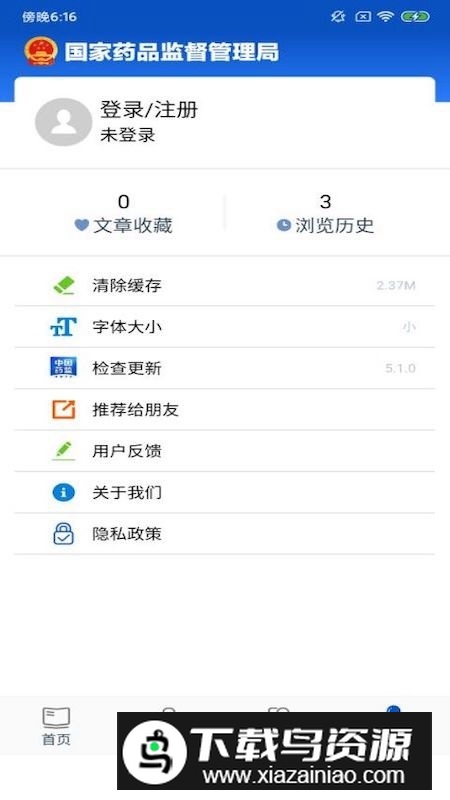 中国药品监管(药监局执业药师监管app)最新版截图4