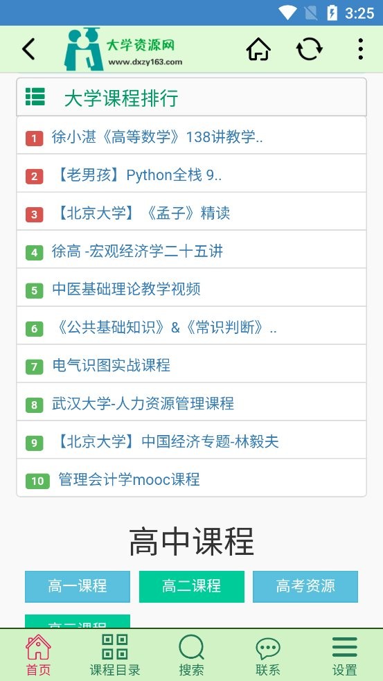 大学资源网app官方下载