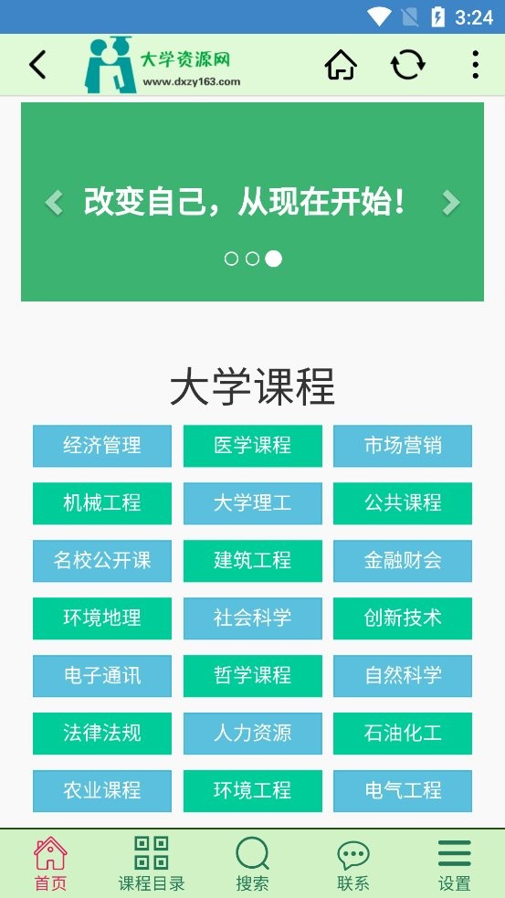 大学资源网手机版最新版截图1