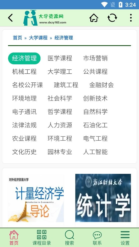 大学资源网手机版最新版截图2