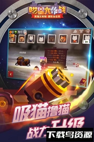 喵星大作战完整版最新版截图2
