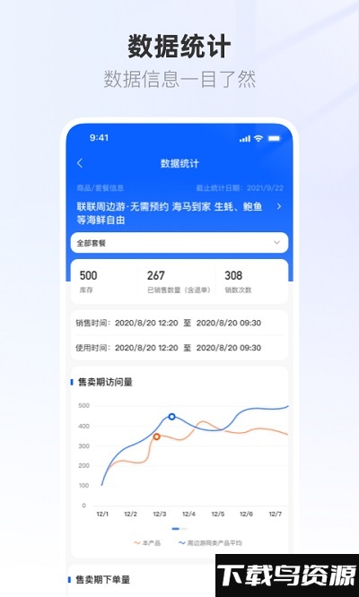 联联营商宝官方版最新版截图1