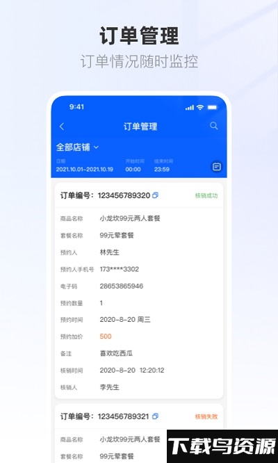 联联营商宝官方版最新版截图3