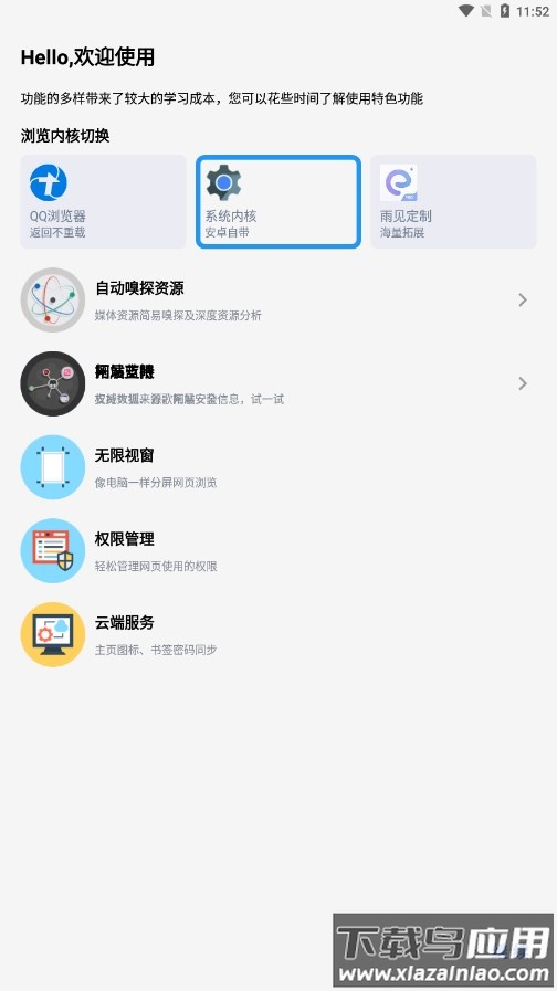 Rains浏览器最新版下载截图1