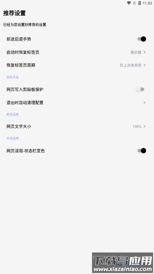 Rains浏览器最新版下载截图3