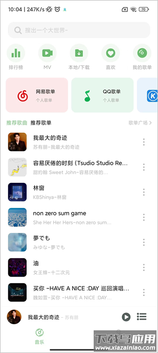 soul音app最新版本