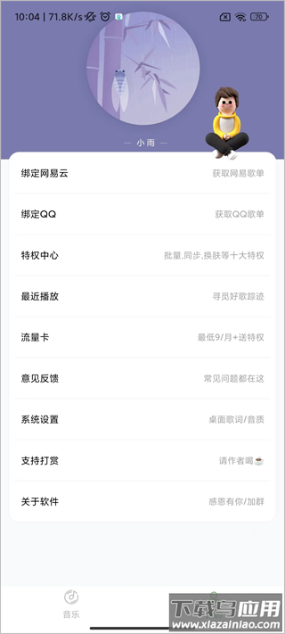 soul音app最新版本