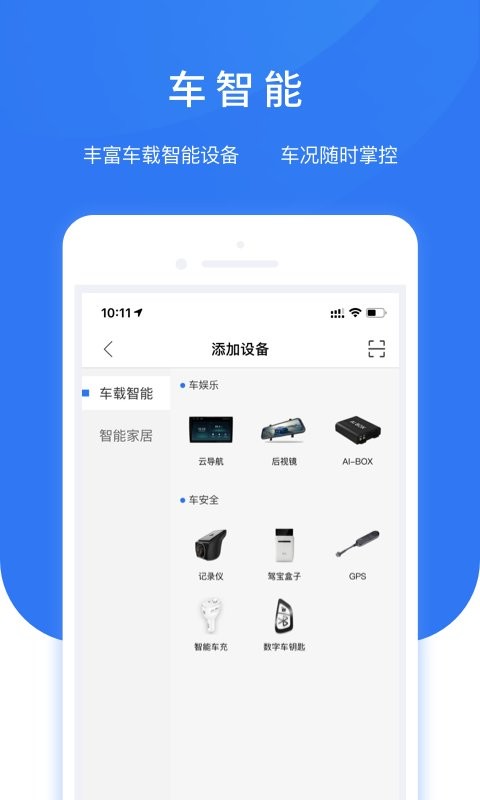 智享车生活官方版