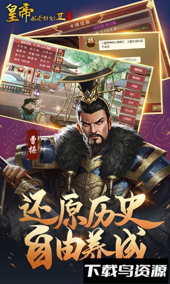 皇帝成长计划24399版手机下载