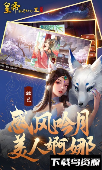 皇帝成长计划24399版最新版截图4