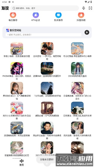 dx云音乐青春版