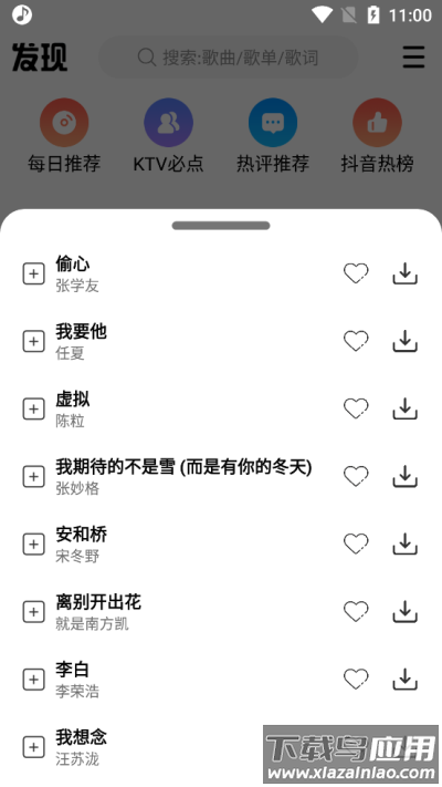 dx云音乐青春版截图1