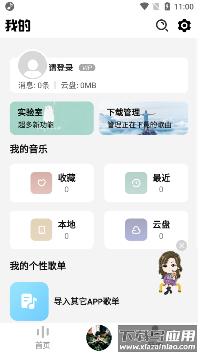 dx云音乐青春版截图2