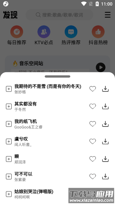 dx云音乐青春版截图3