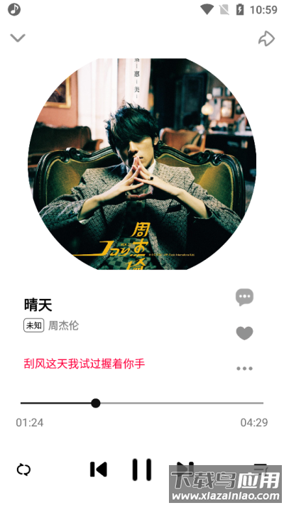 dx云音乐青春版截图5