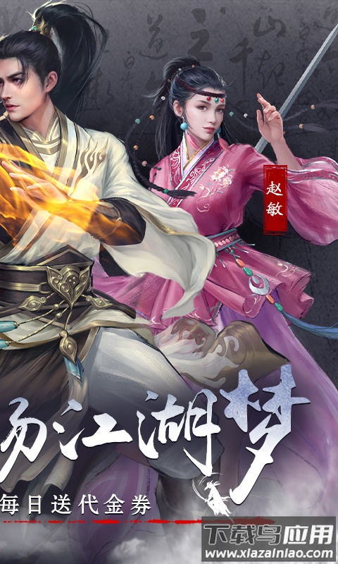 新倚天屠龙记折扣版本最新版截图4