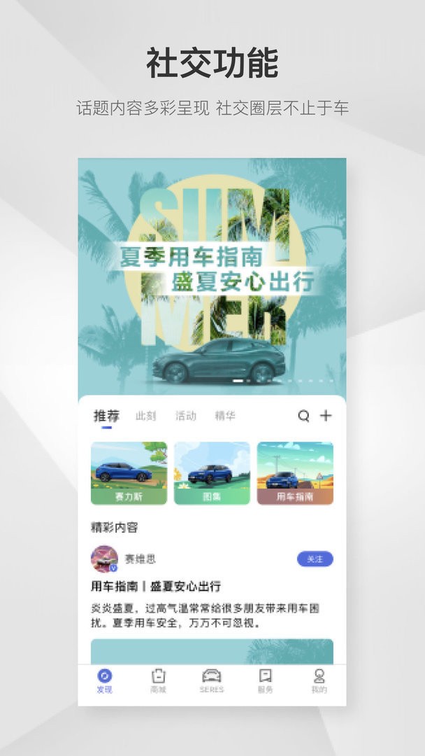赛力斯汽车官方版最新版截图1