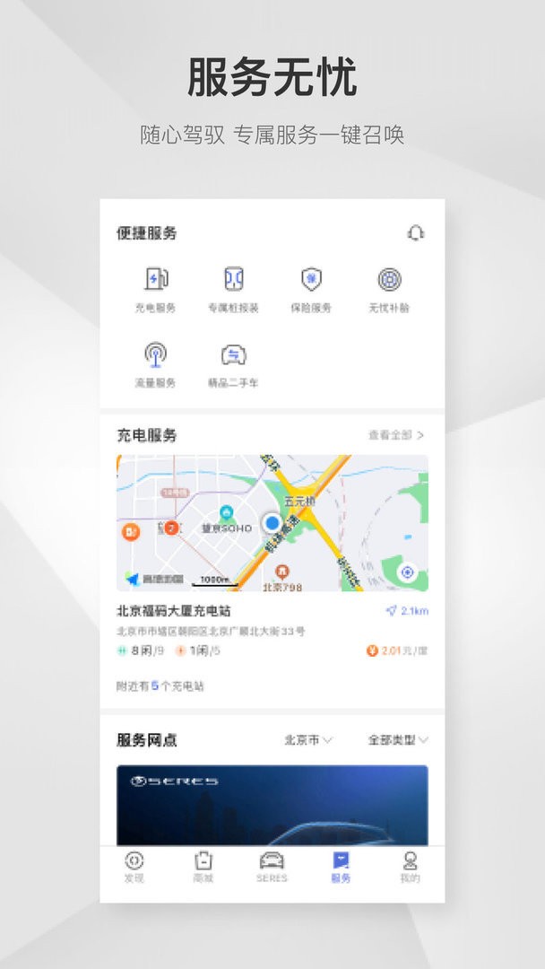 赛力斯汽车官方版最新版截图2