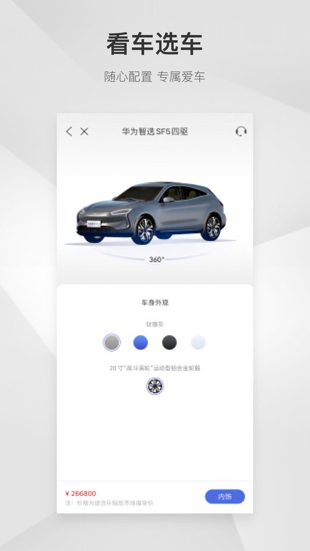 赛力斯汽车官方版最新版截图3