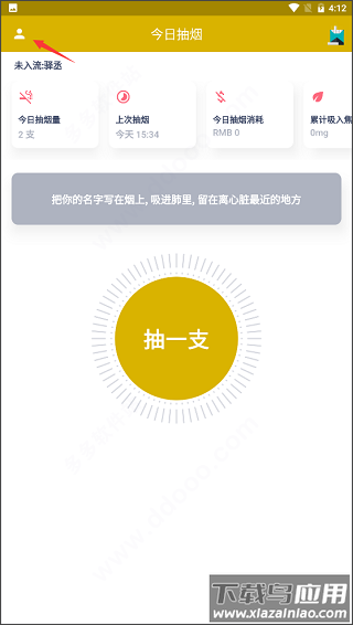 今日抽烟app最新版本