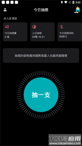 今日抽烟app最新版本