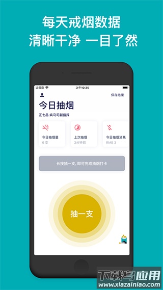 今日抽烟app最新版本最新版截图1