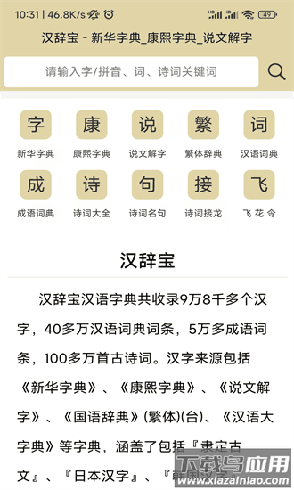 汉辞宝官方下载