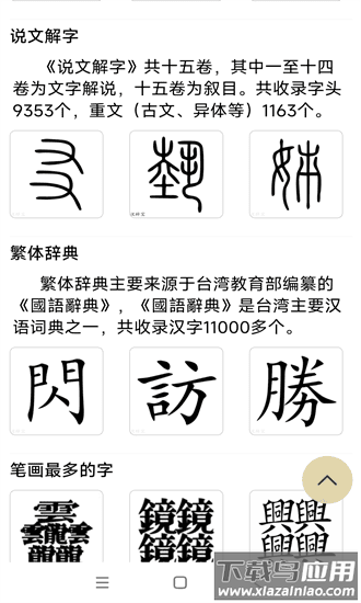 汉辞宝app最新版本最新版截图1
