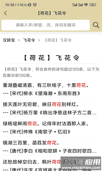 汉辞宝app最新版本最新版截图3