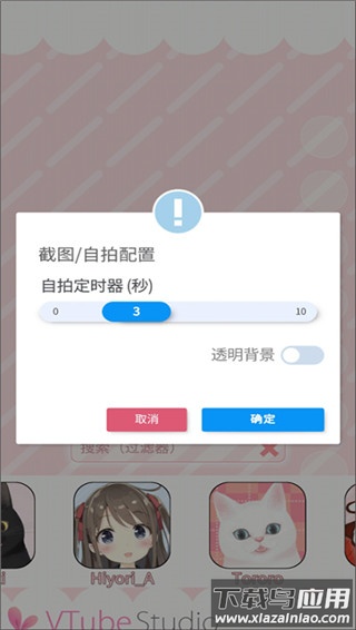 VTube Studio安卓最新版