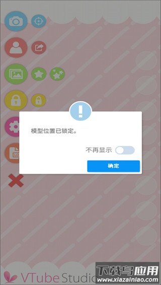 VTube Studio安卓最新版