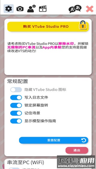 VTube Studio安卓最新版