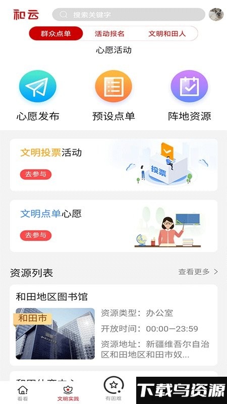 和云软件最新版截图1