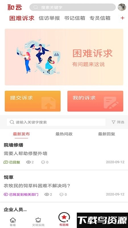 和云软件最新版截图2