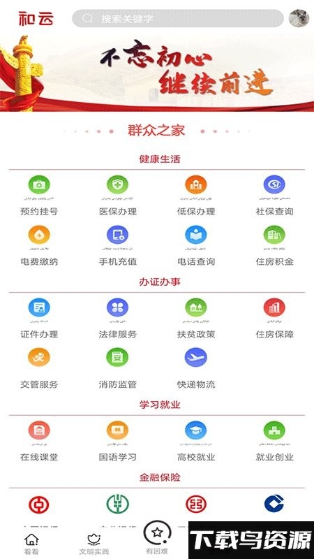 和云软件最新版截图4