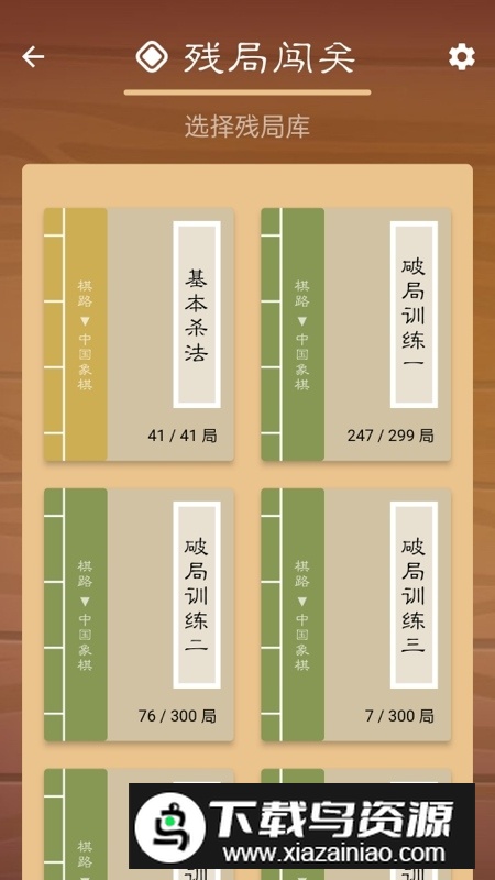 2025棋路中国象棋最新版app截图2