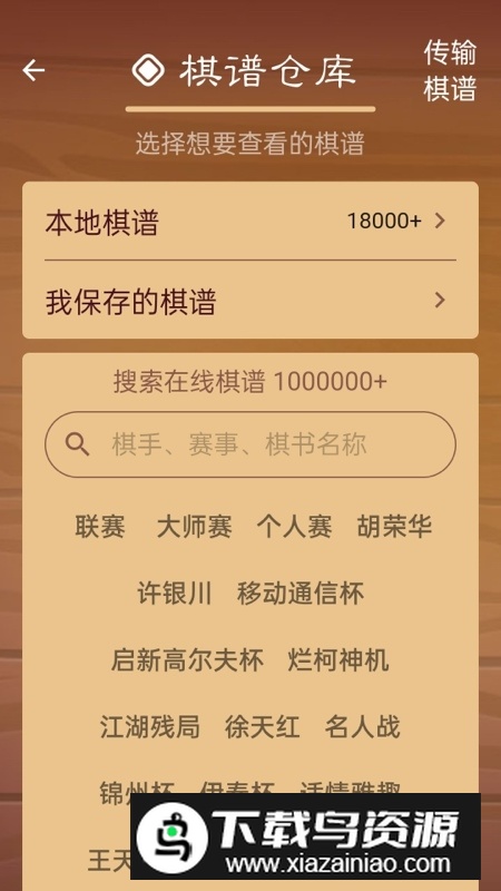 2025棋路中国象棋最新版app截图4