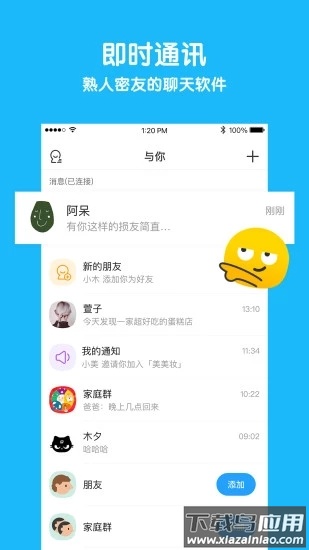 与你app2025最新版截图1
