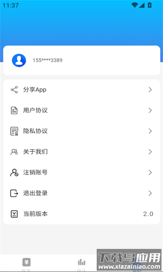 智算账本官方下载