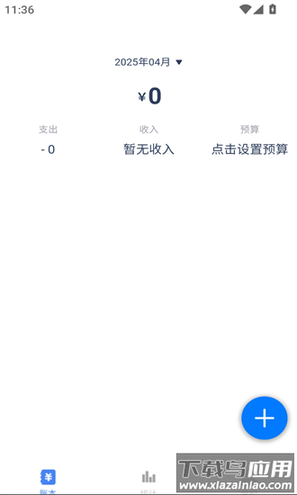 智算账本手机版最新版截图2