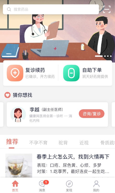 第一诊所官方版最新版截图1