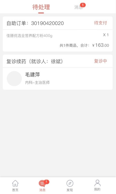 第一诊所官方版最新版截图2
