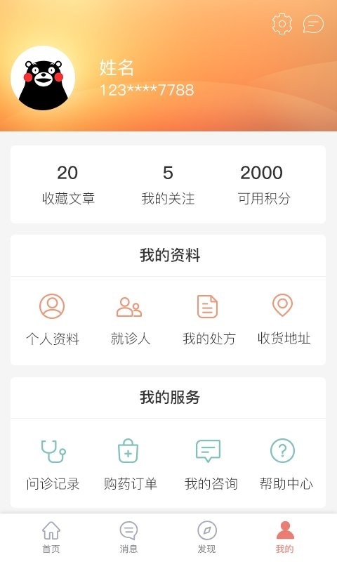 第一诊所官方版最新版截图3