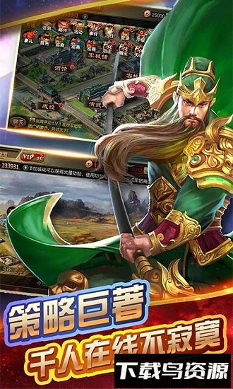三国志荣耀oppo客户端最新版截图2