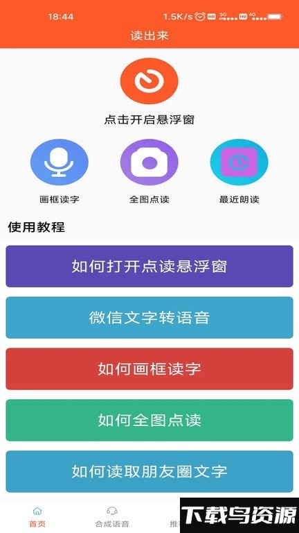 读出来软件最新版截图3
