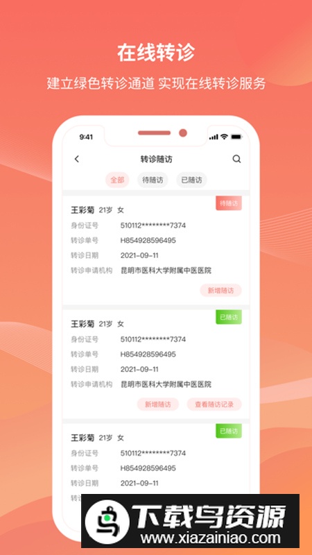 云南云上妇幼安卓客户端截图